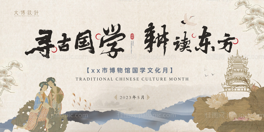 国学汉服文化节展板-源文件