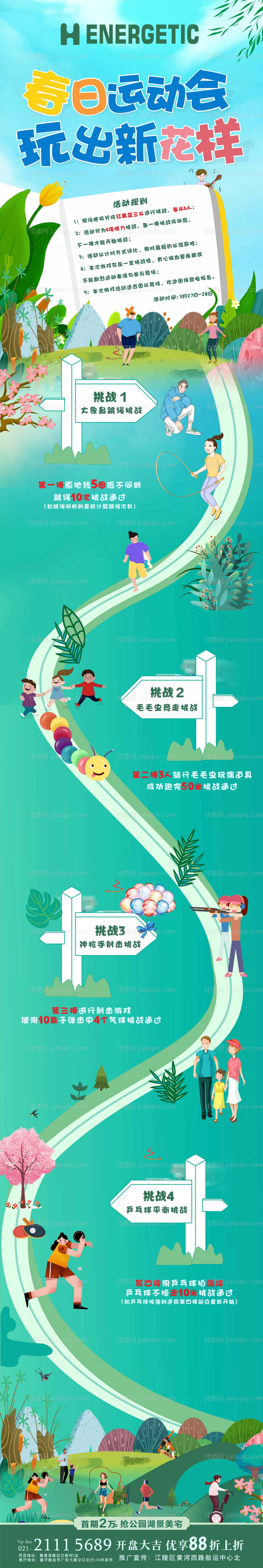 春日运动会海报长图-源文件