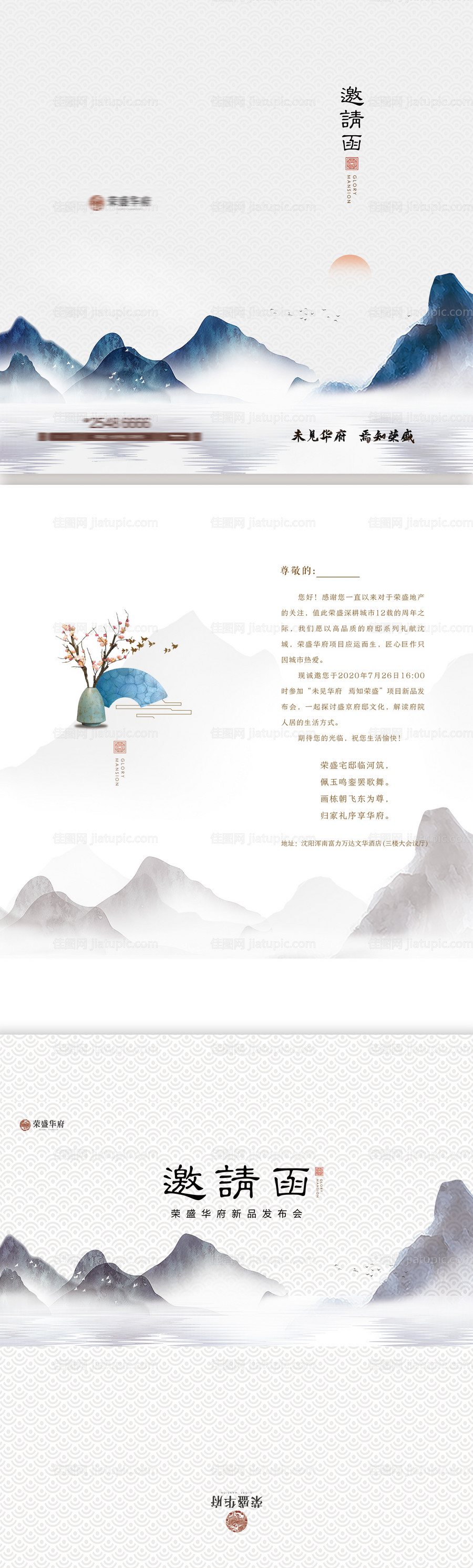 中国风邀请函-源文件