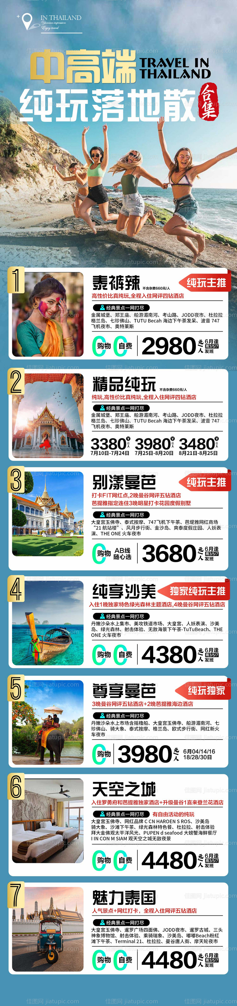 泰国中高端旅游合集-源文件