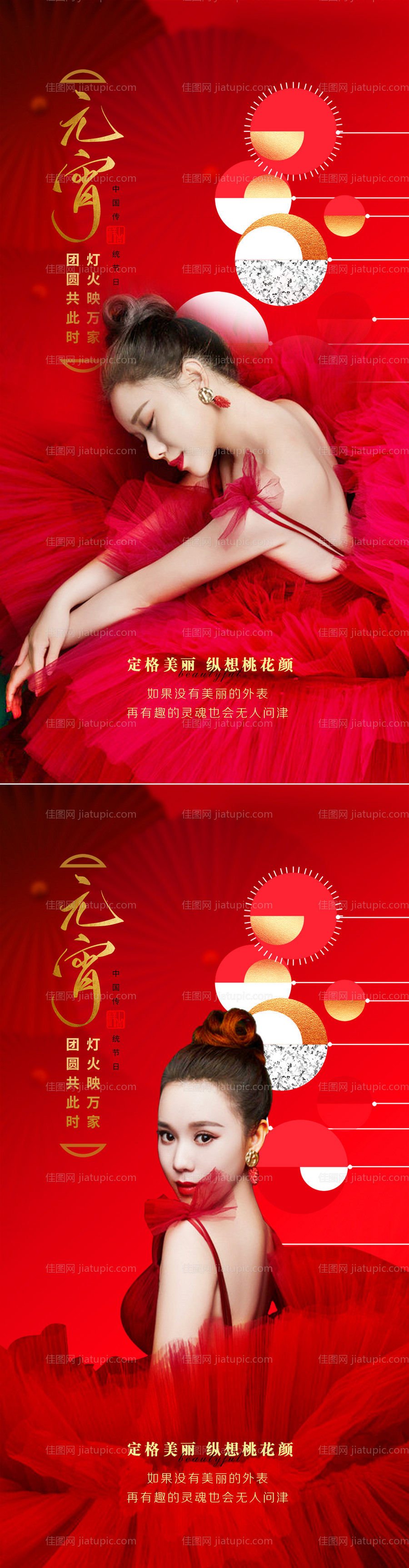 医美元宵节新年促销海报-源文件