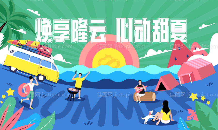 夏日海边露营主视觉-源文件