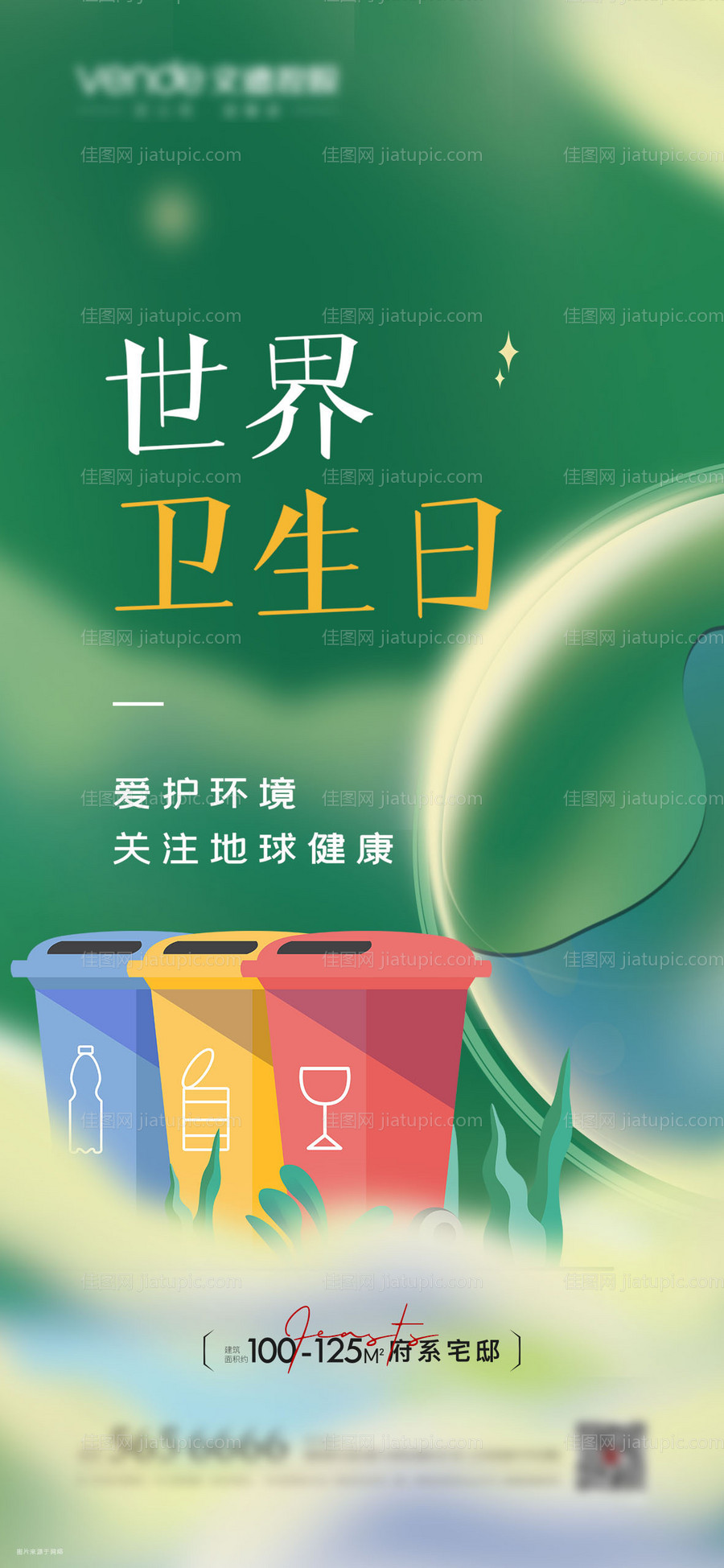 世界卫生日宣传海报-源文件