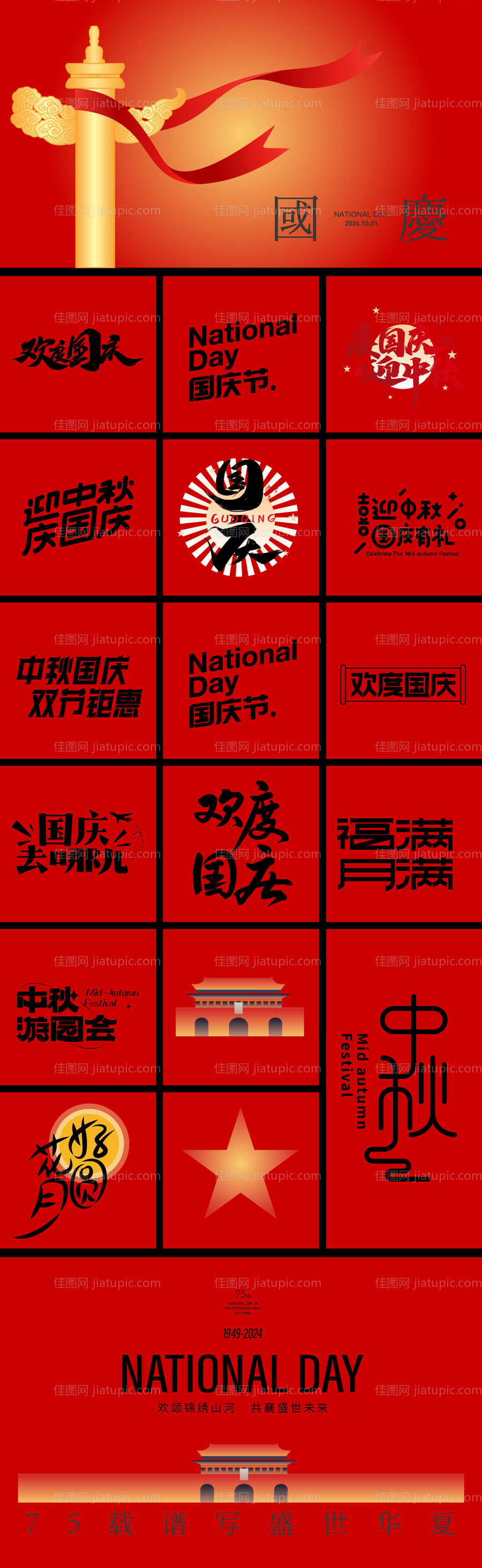 双节同庆icon-源文件