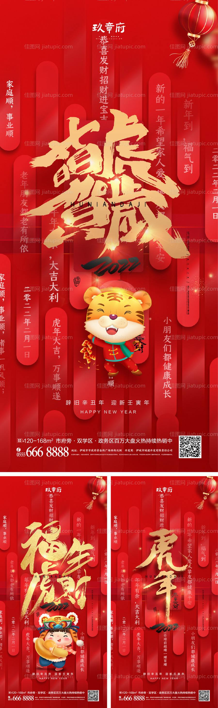 2022虎年元旦新年海报-源文件
