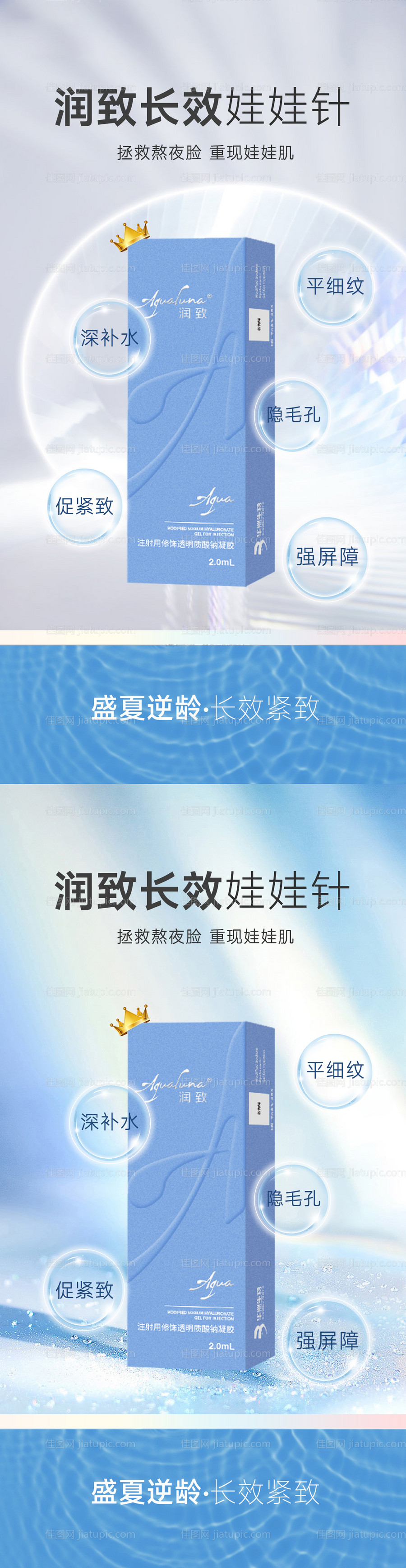 医美整形润致娃娃针促销宣传海报-源文件