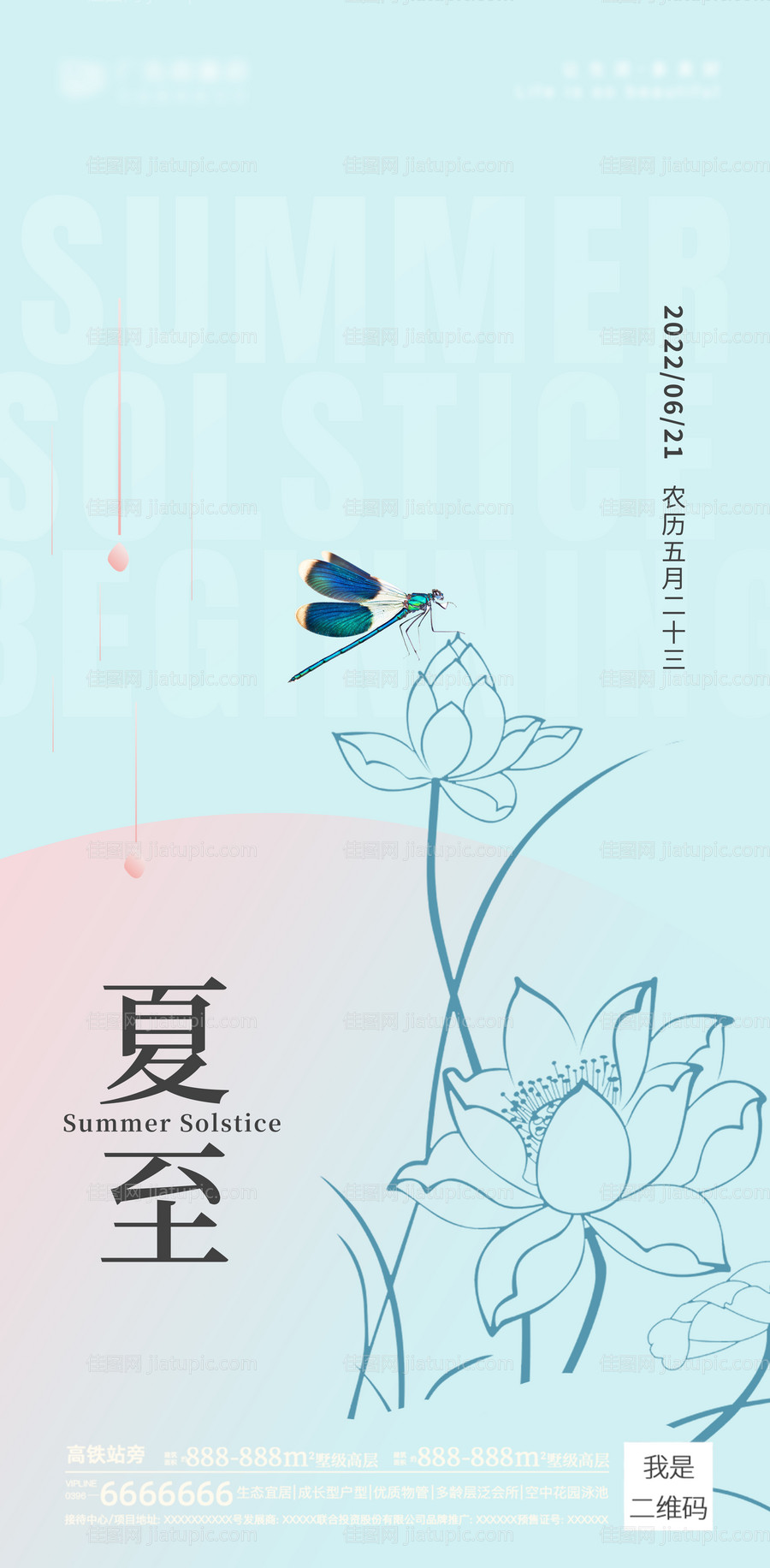 夏至朋友圈海报-源文件