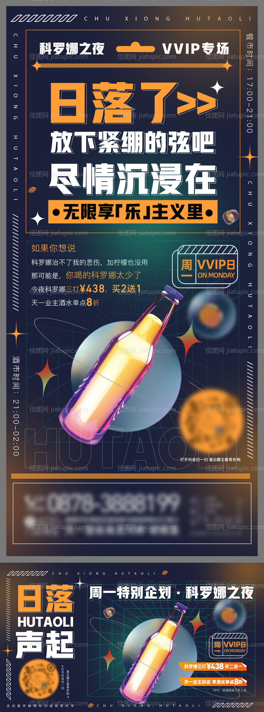酒吧畅饮-源文件