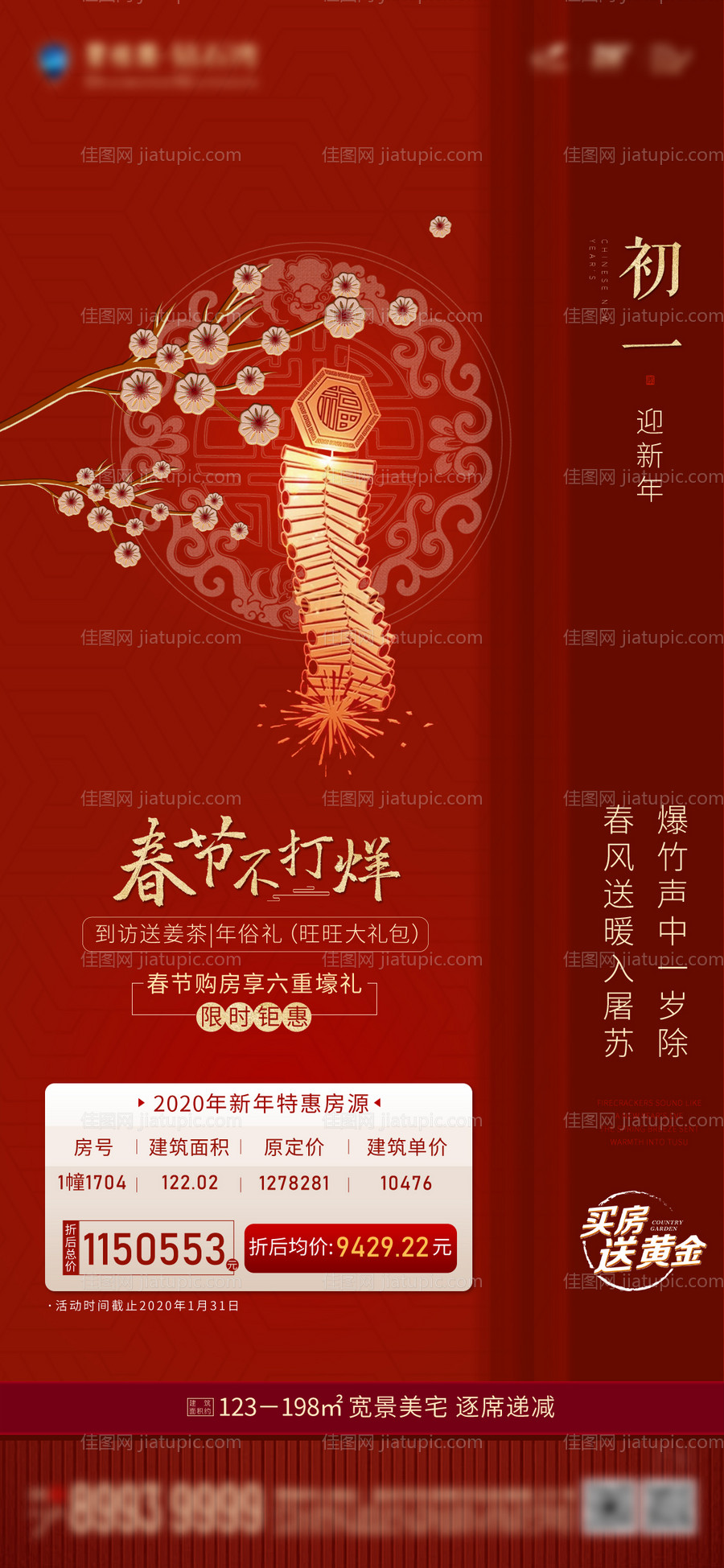 大年初一地产-源文件