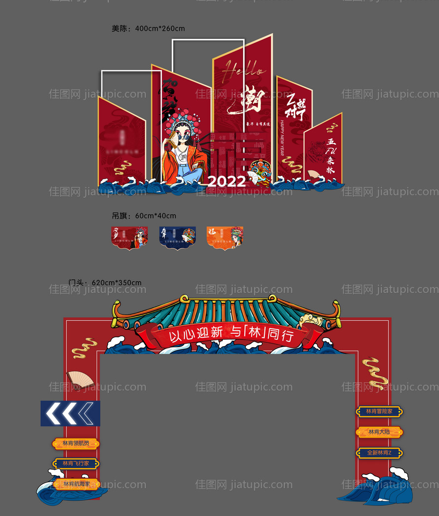 国潮新春物料-源文件