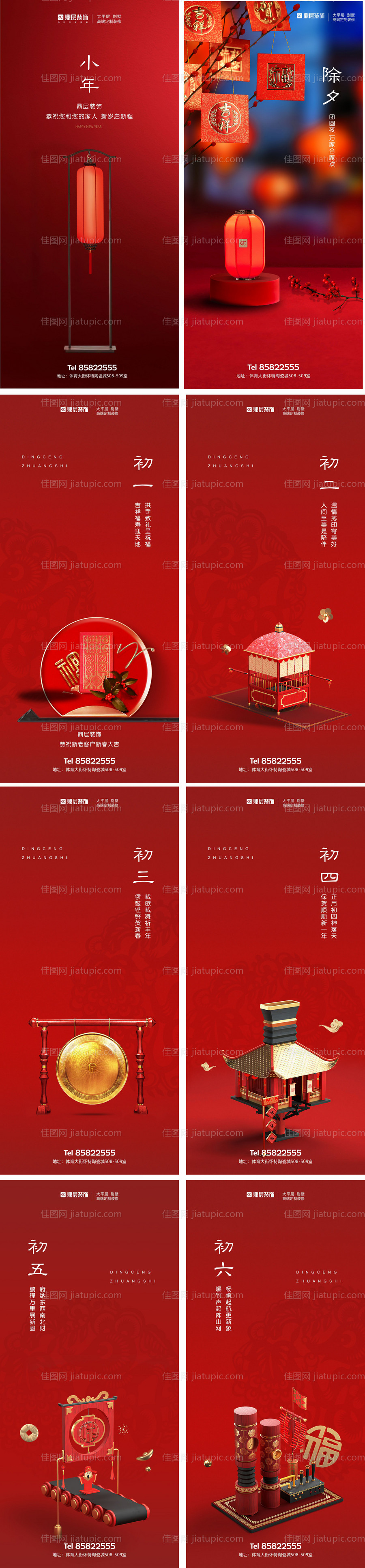 过年红色微信系列海报-源文件