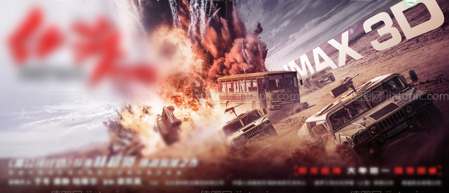 战争火爆电影海报-源文件