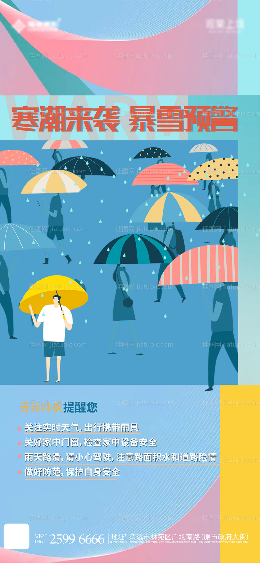 寒潮暴雪暴雨-源文件