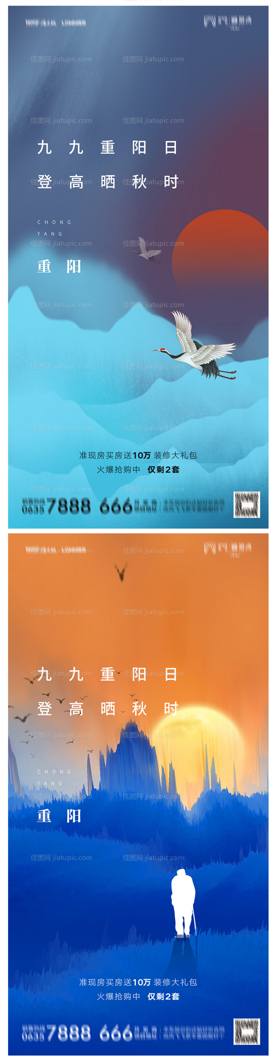 地产重阳节海报-源文件