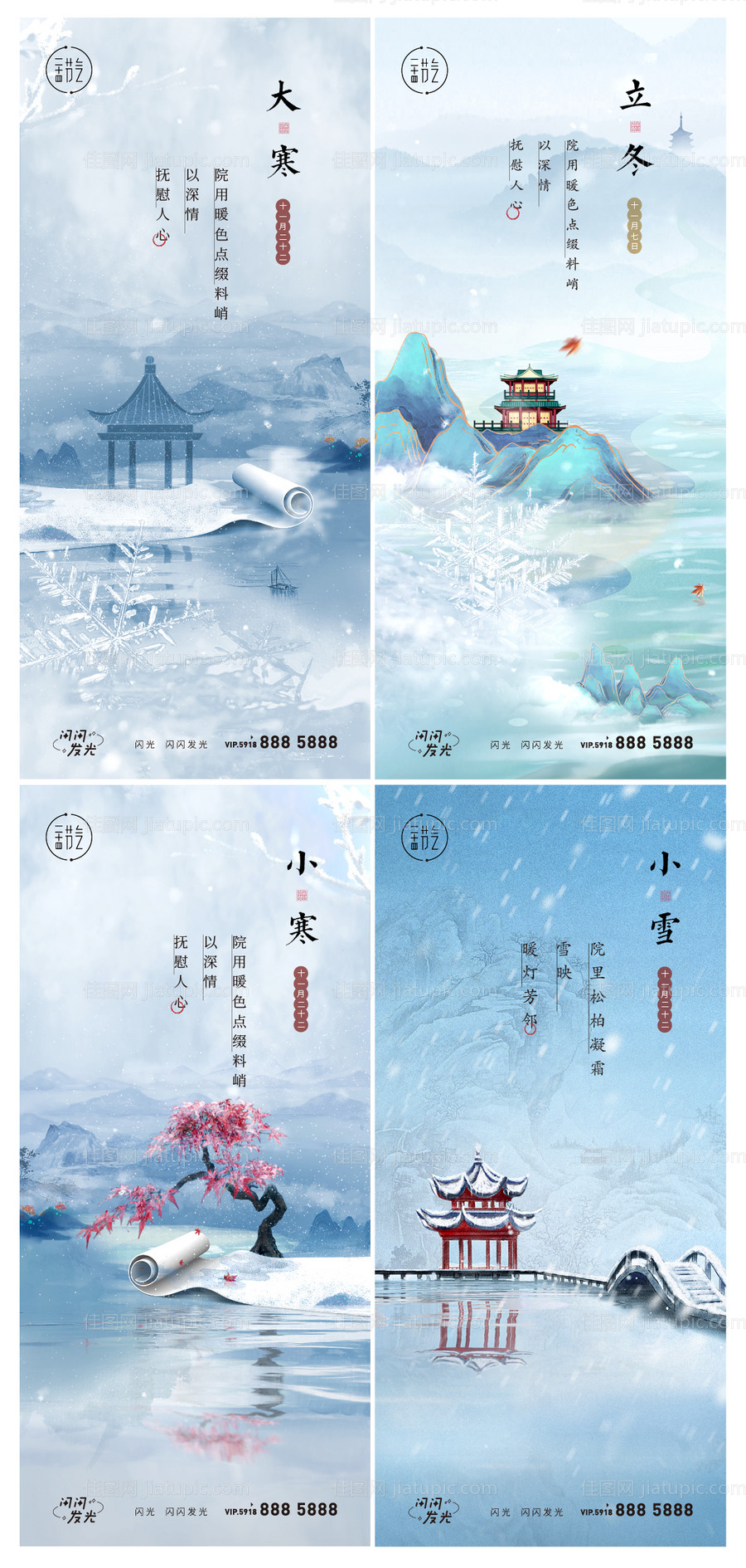 大雪小雪立冬冬至大寒小寒-源文件