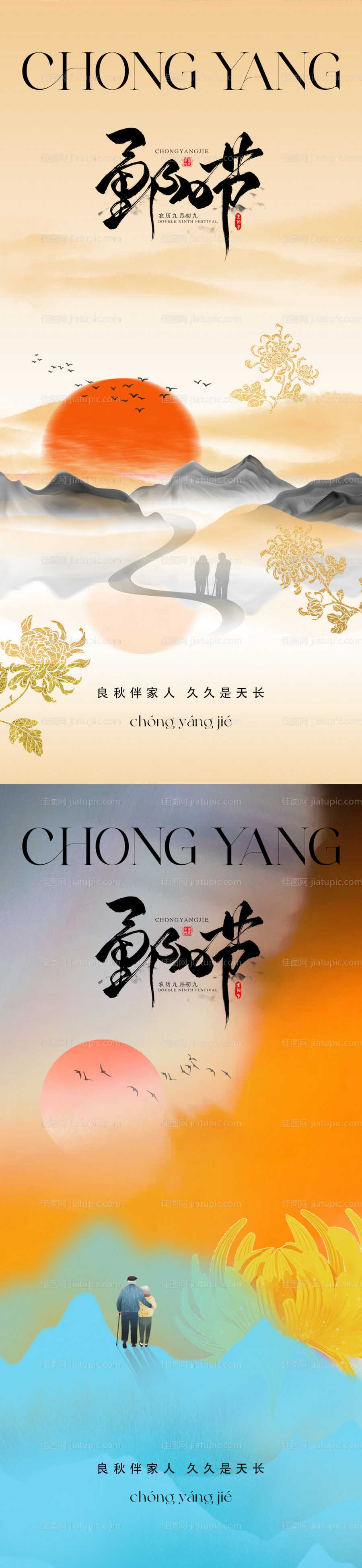 地产重阳节海报-源文件