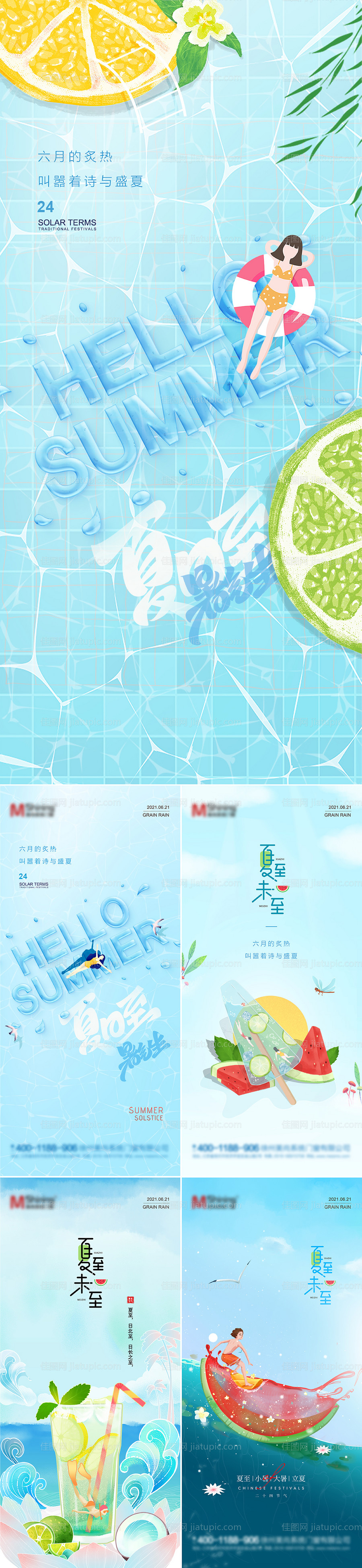 夏至-源文件