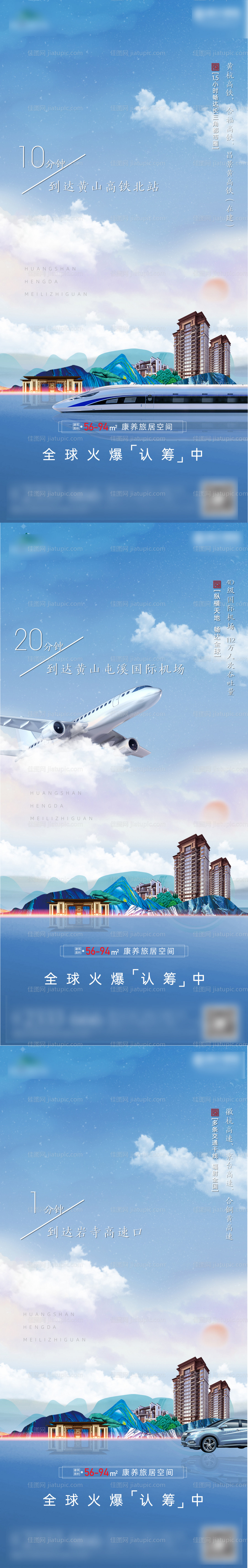 地产交通价值点系列海报-源文件