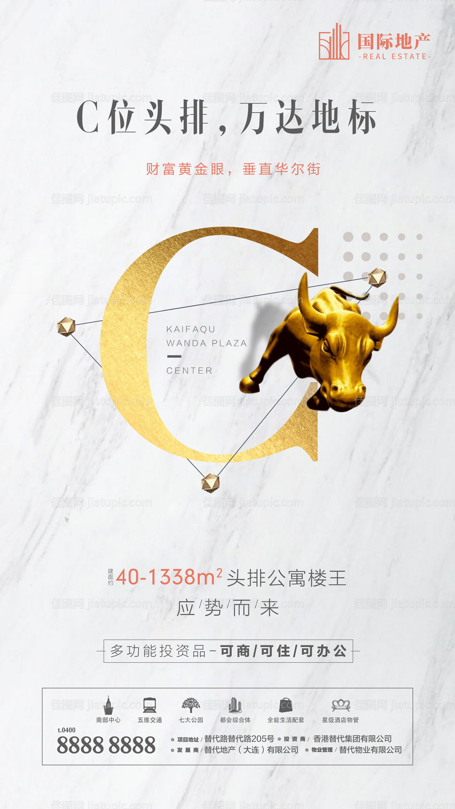 地产精装修小公寓城市c位楼王微信海报-源文件