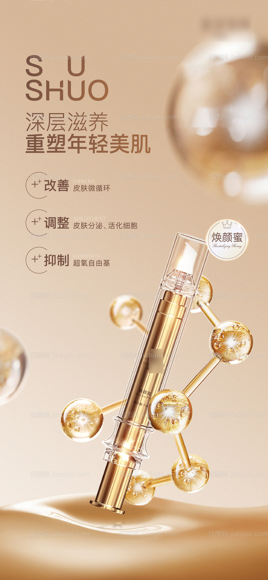 医美产品海报 -源文件