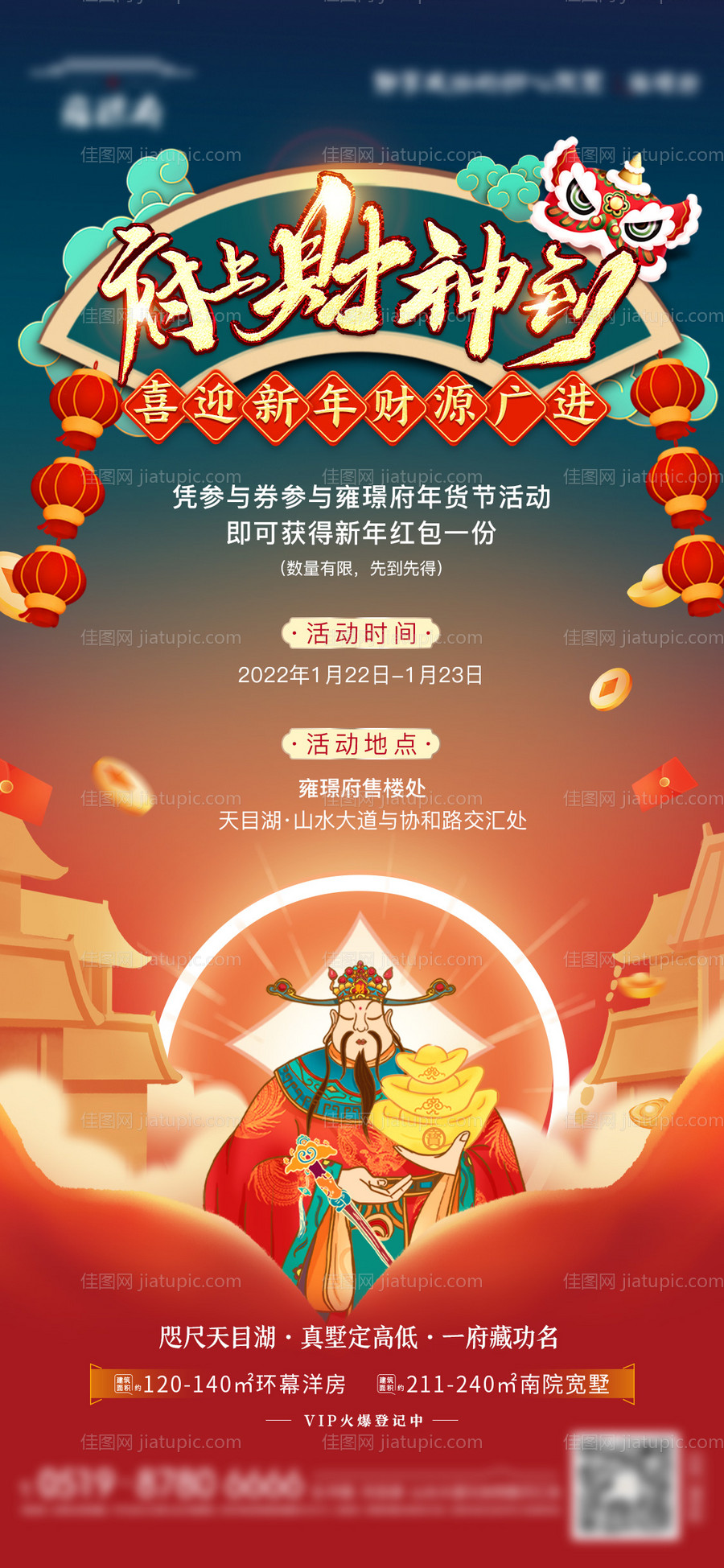 地产新年迎财神活动海报-源文件