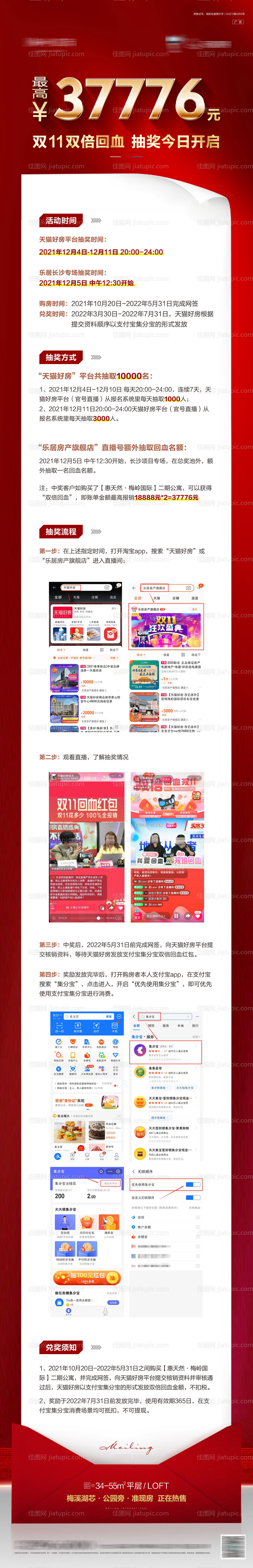 活动长图-源文件