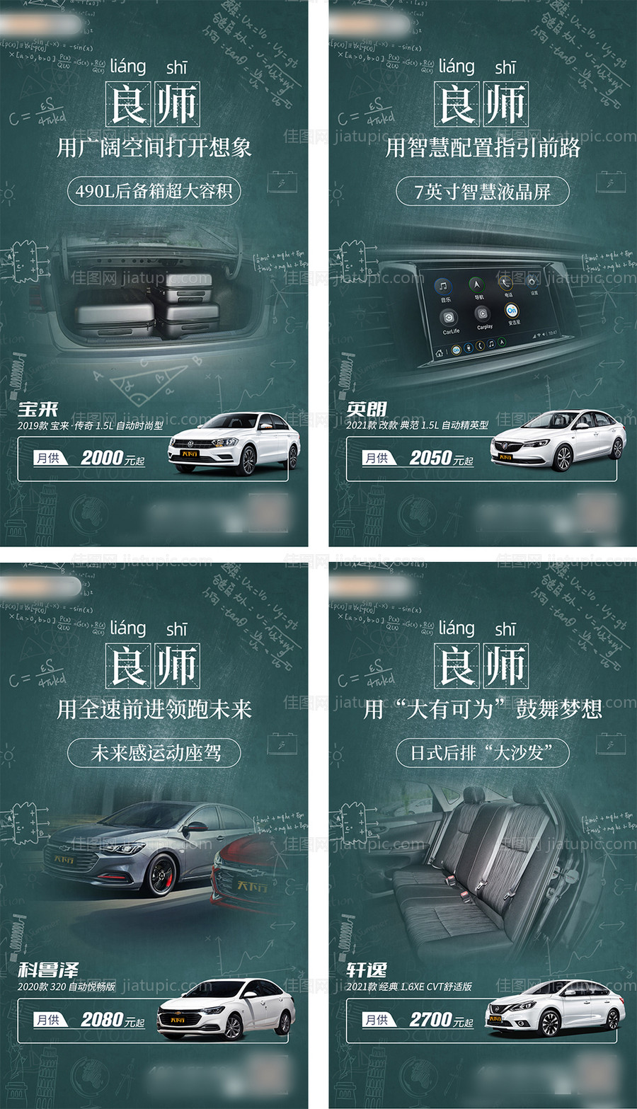 教师节汽车营销系列海报-源文件