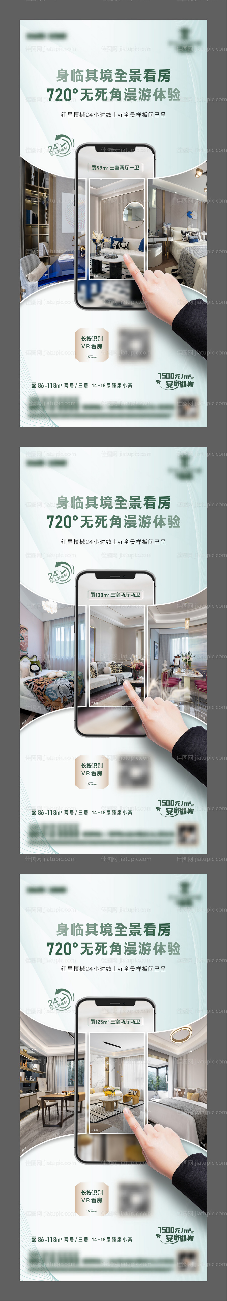 VR线上看房海报-源文件