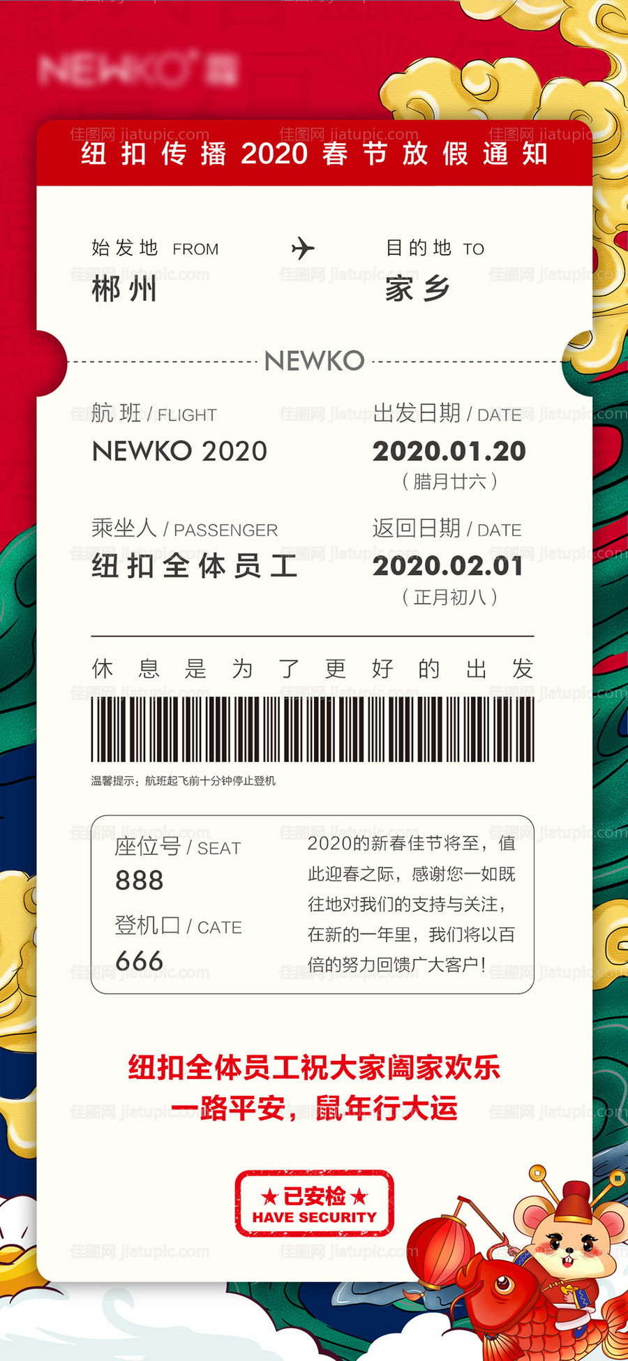 放假通知图片海报-源文件