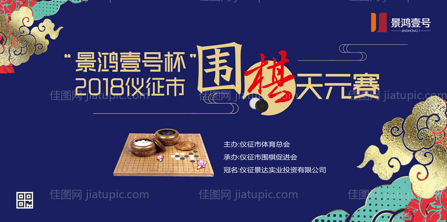 围棋比赛活动展板背景板-源文件