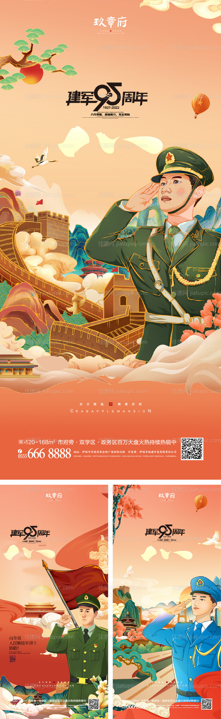 八一建军节海报-源文件