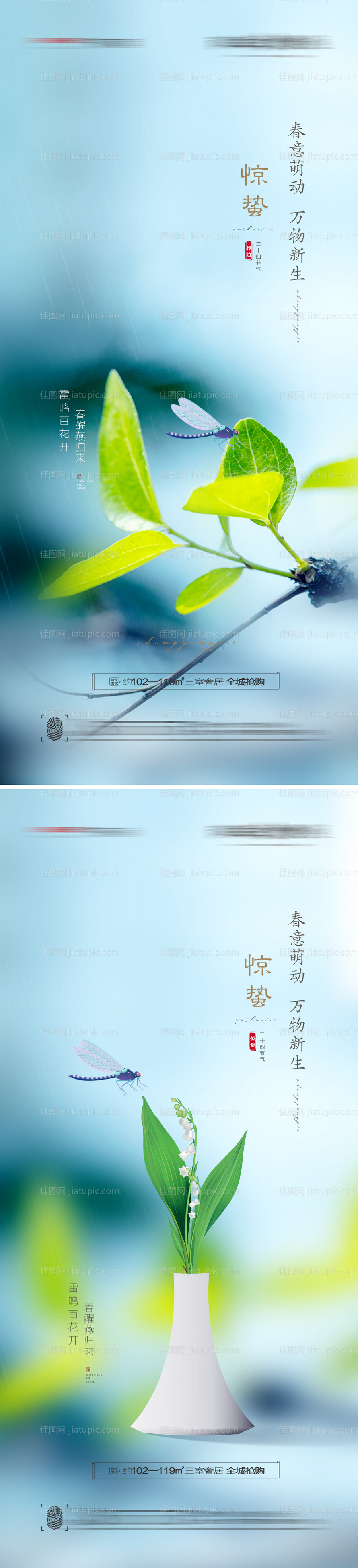 惊蛰节气创意海报-源文件