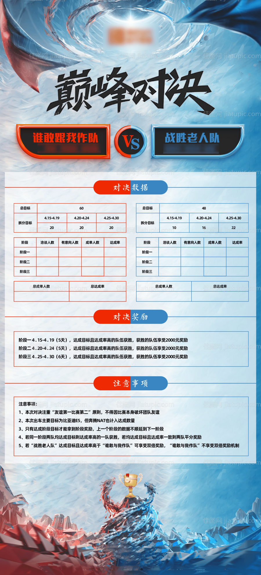 PK对决海报-源文件