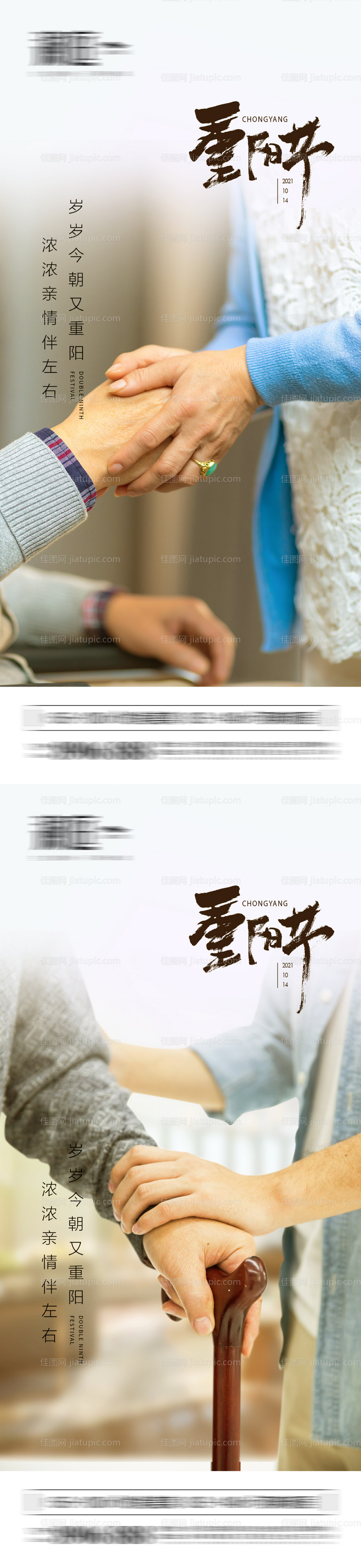 重阳节海报-源文件