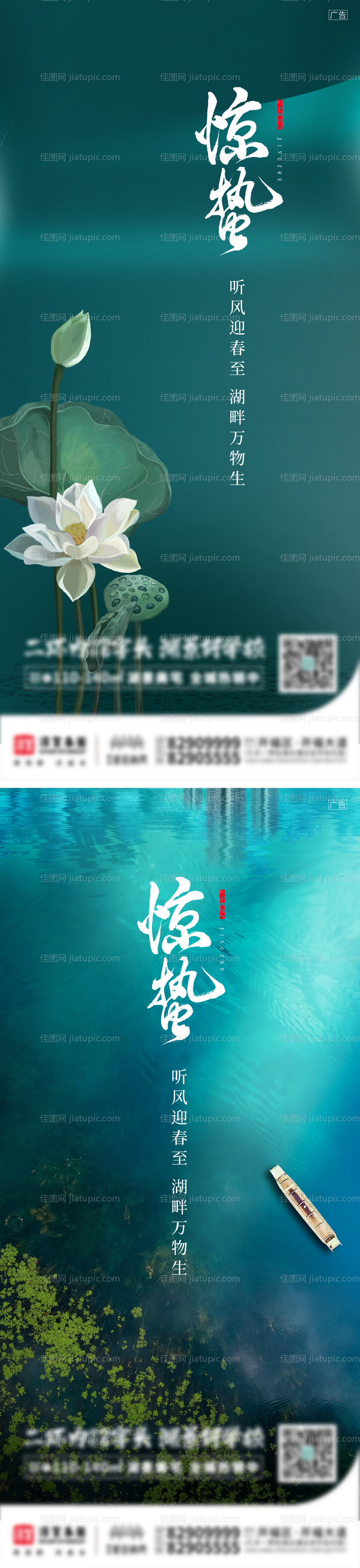 地产惊蛰节气海报-源文件