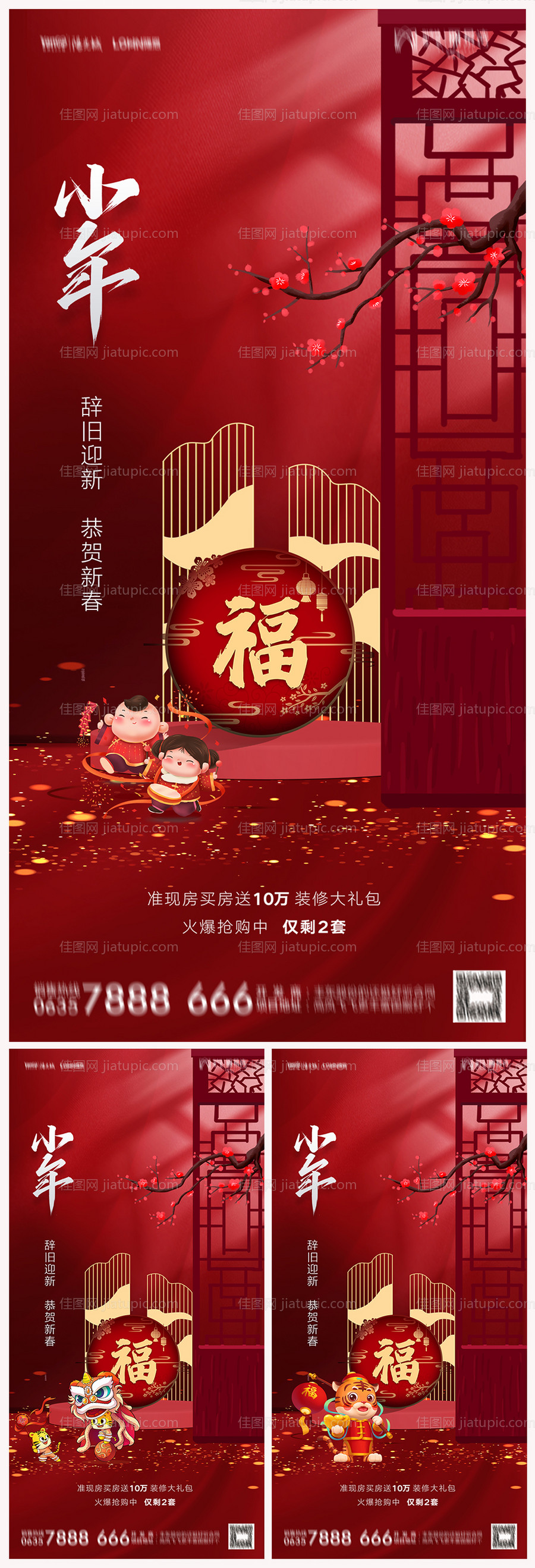 地产小年海报-源文件