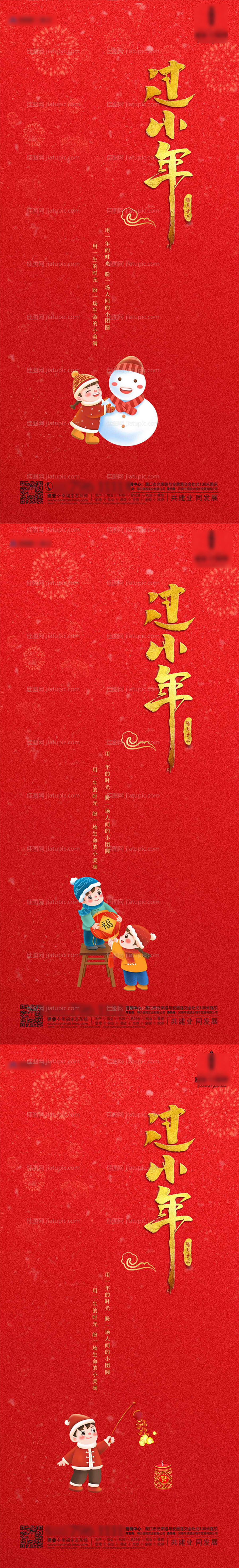 小年地产系列海报-源文件