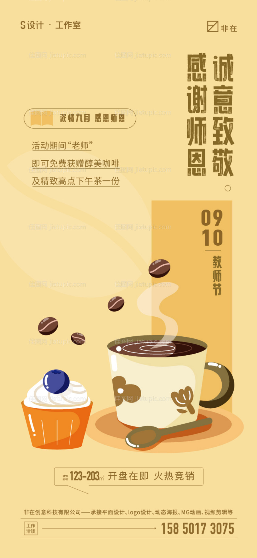 教师节海报-源文件