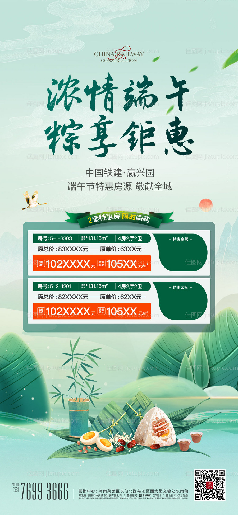 端午特价房-源文件