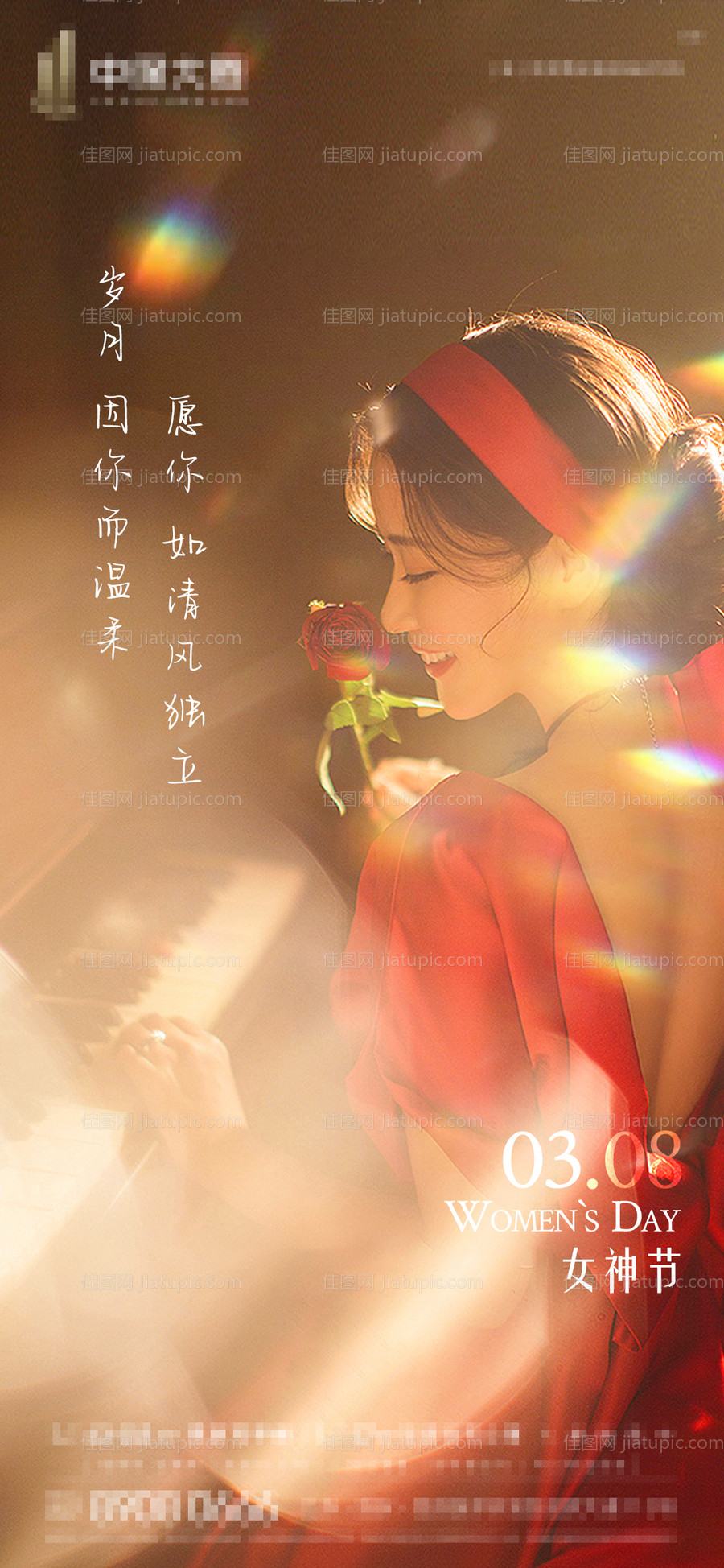 地产三八女神节唯美刷屏海报-源文件
