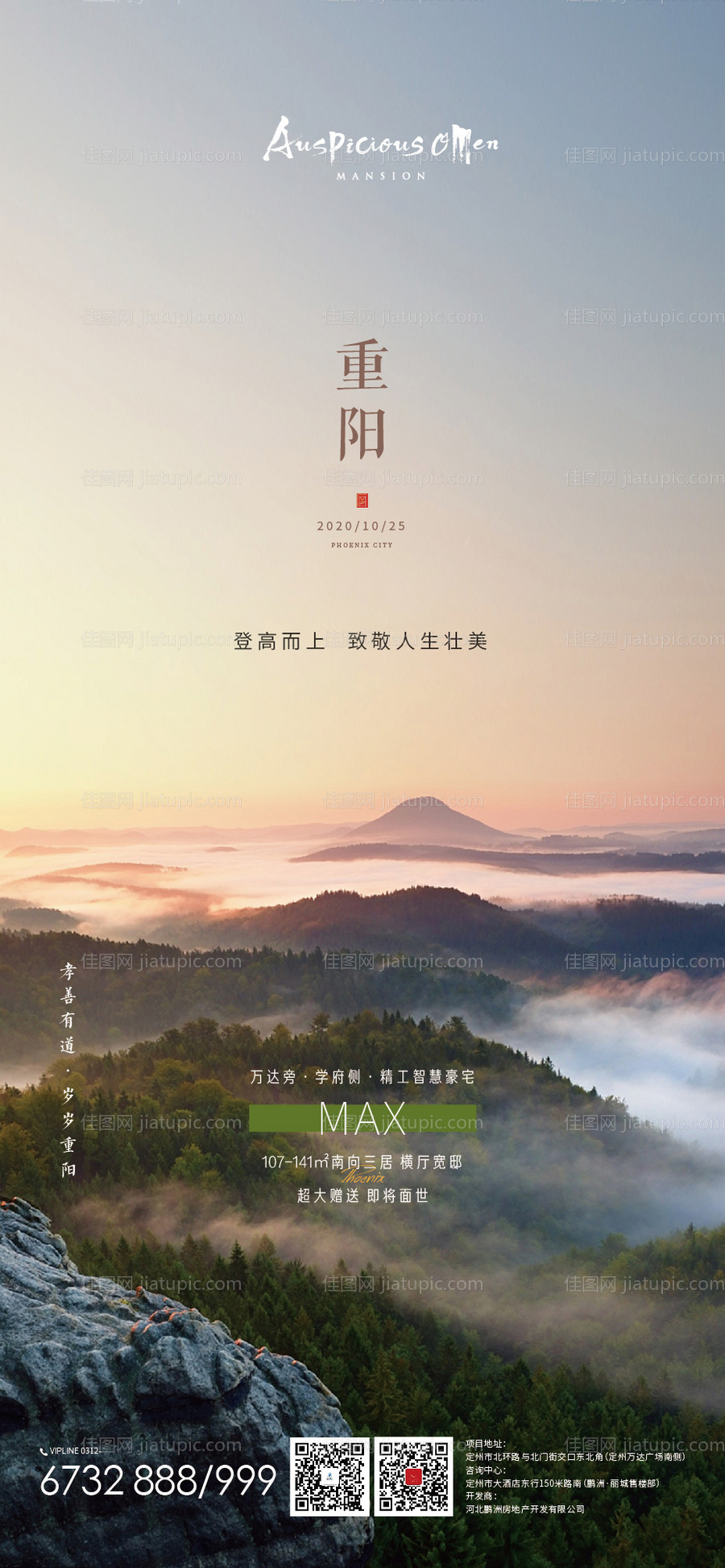 地产重阳节移动端海报-源文件