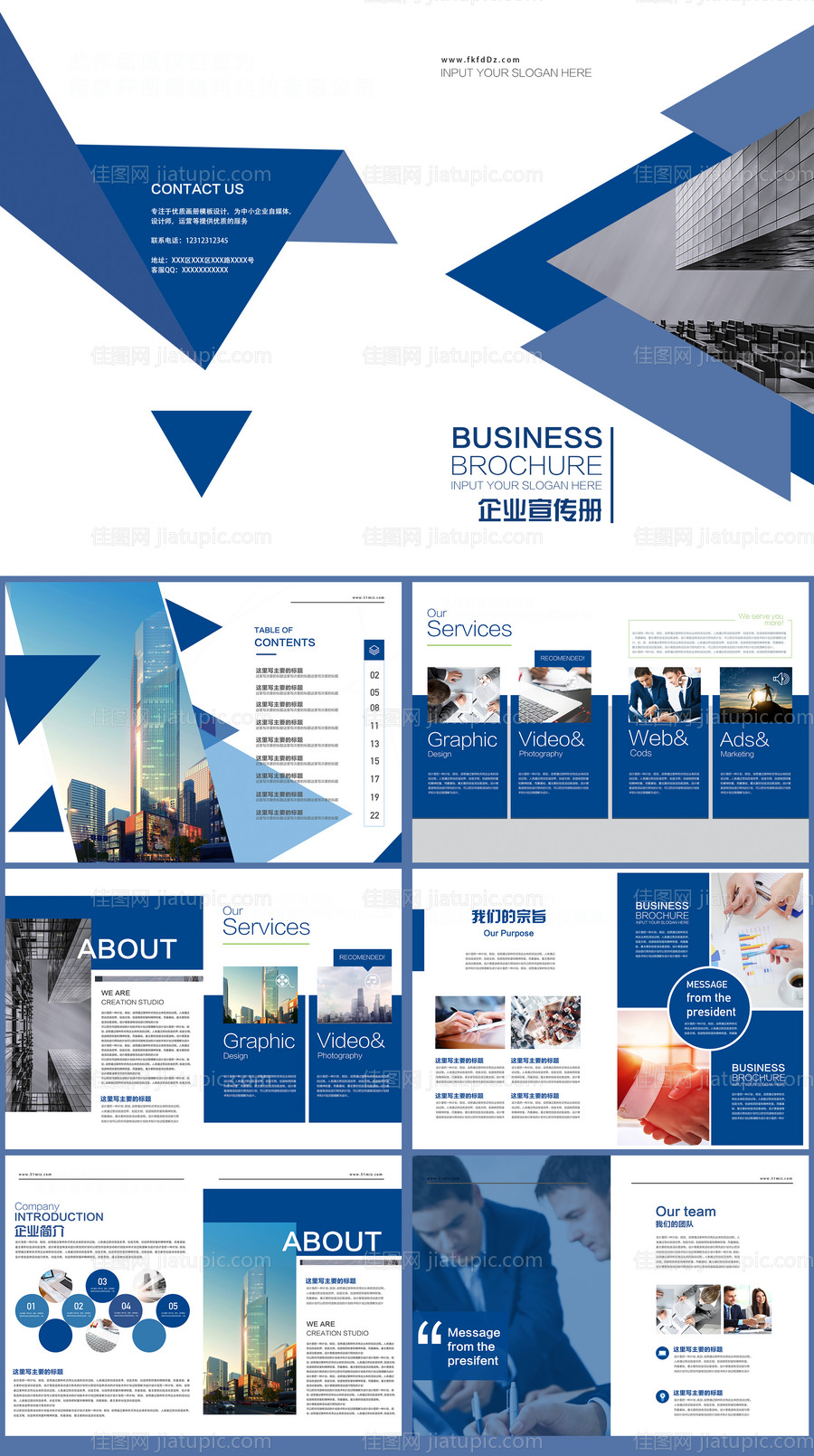 公司介绍手册-源文件