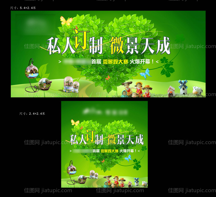 植物微景观DIY背景板-源文件