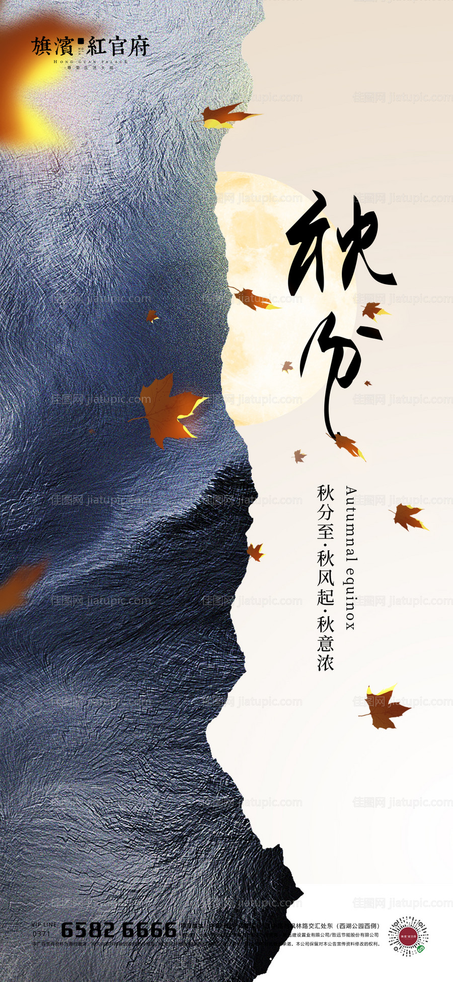 秋分节气海报-源文件