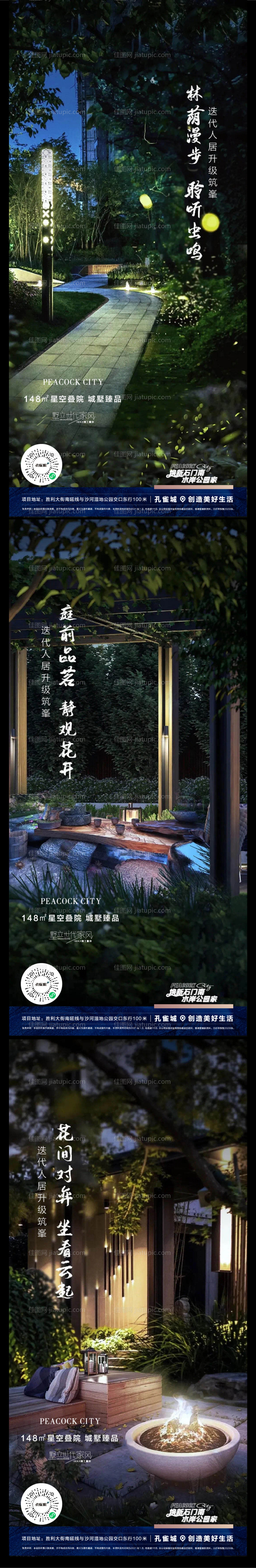 别墅洋房园林价值点系列海报-源文件
