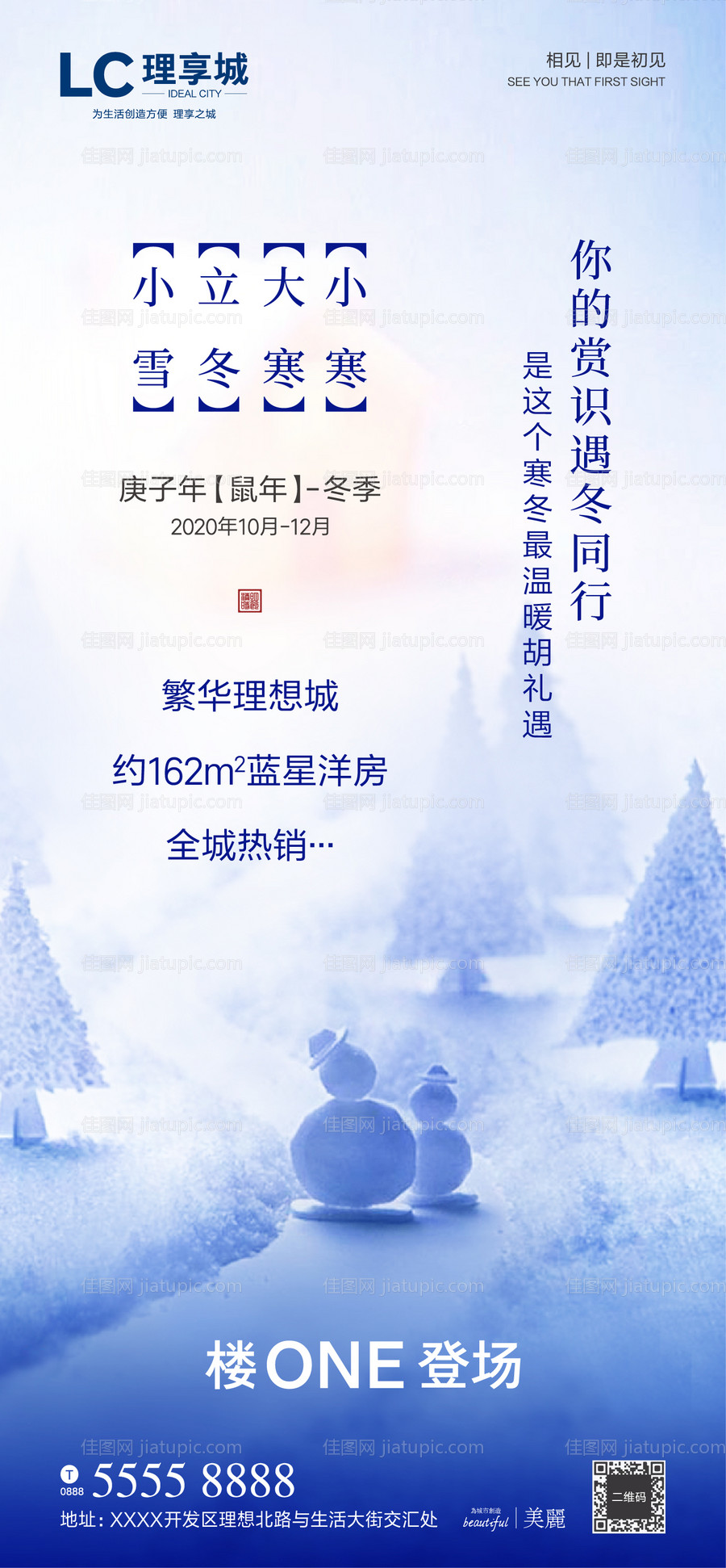 二十四节气冬季移动端海报-源文件