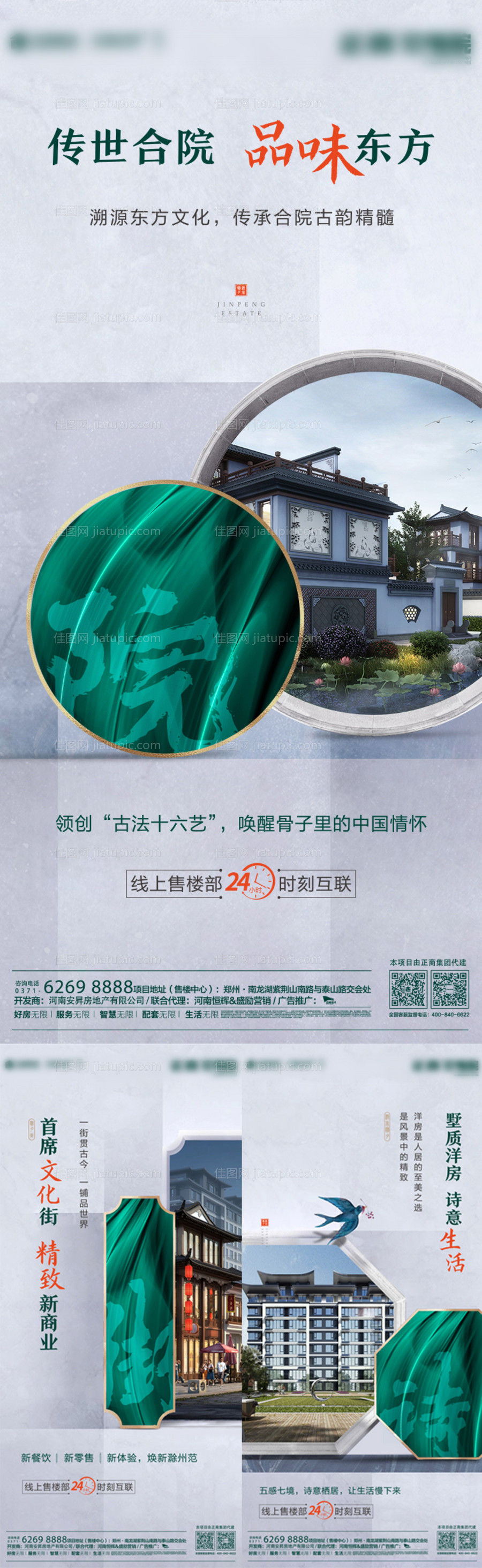 中式院子地产推广海报-源文件