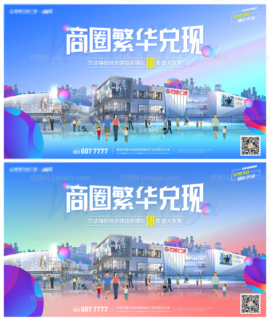 地产商业商铺主形象炫酷微信海报-源文件