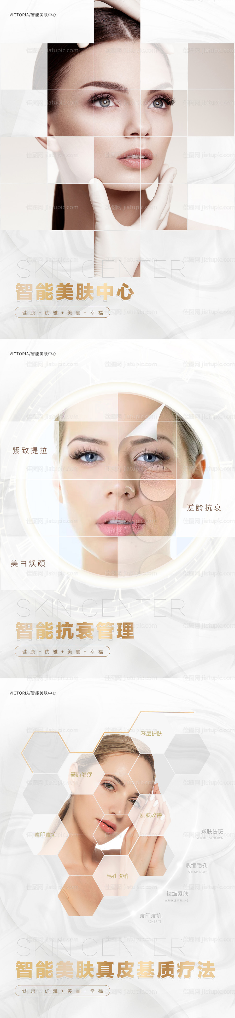 医美皮肤管理海报系列-源文件