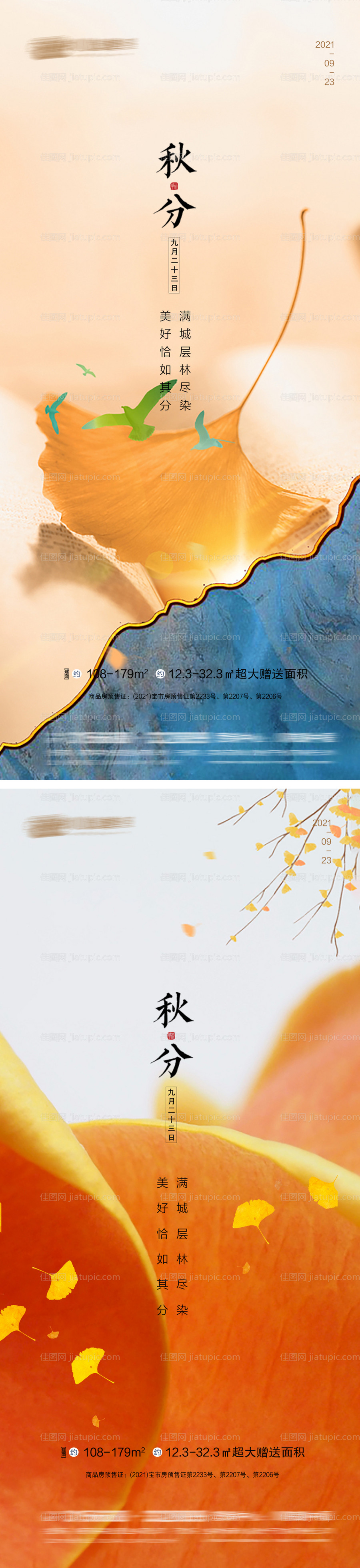 秋分-源文件